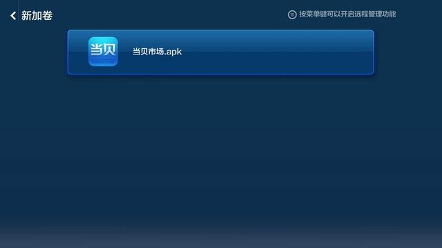 小米盒子4安裝第三方軟件看電視直播方法