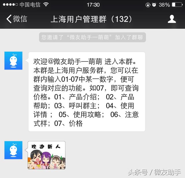 微信群內舉辦歡迎新人儀式，這很有必要！