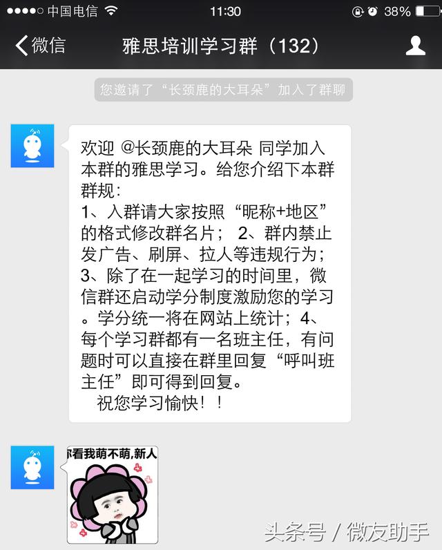 微信群內舉辦歡迎新人儀式，這很有必要！