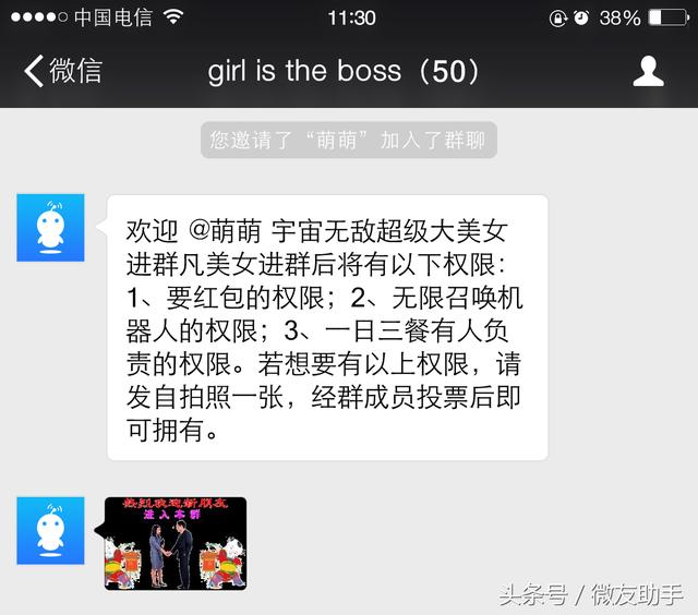 微信群內舉辦歡迎新人儀式，這很有必要！