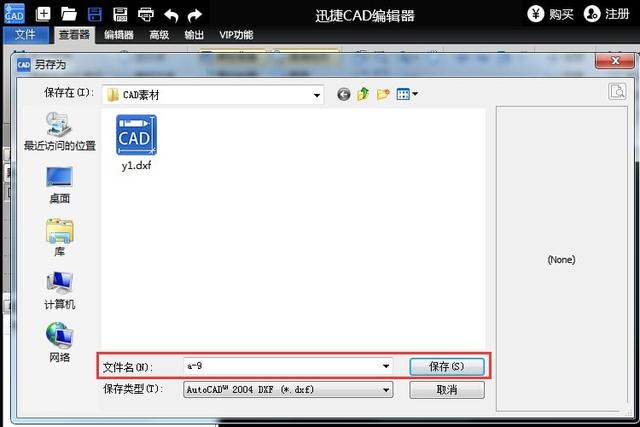 怎么將高版本的CAD文件轉為低版本的方法