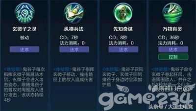 王者榮耀鬼谷子技能介紹