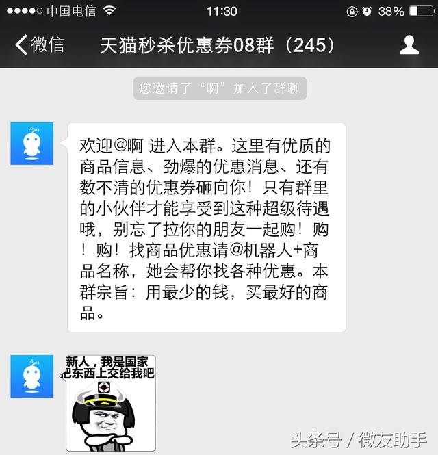 微信群內舉辦歡迎新人儀式，這很有必要！