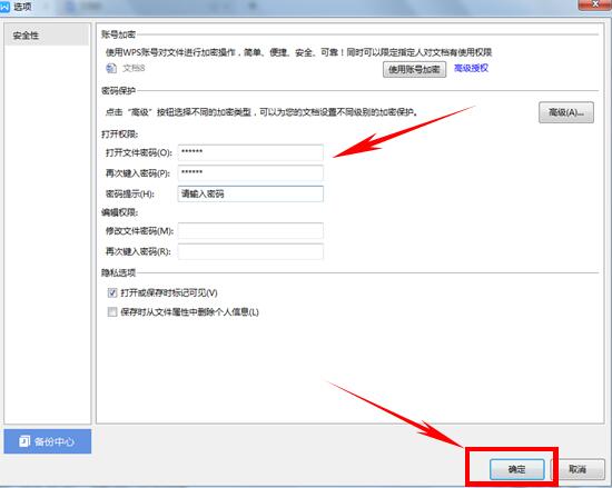 WPS安全技巧—加密文檔如何防止查看與修改