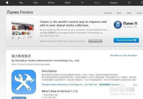 蘋果iPhone手機數據恢復