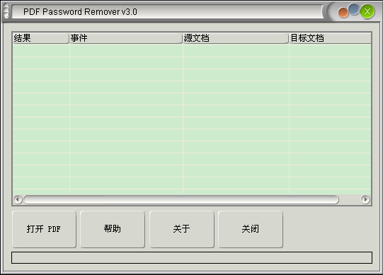 輕輕松松，PDF文件去除密碼與復制限制