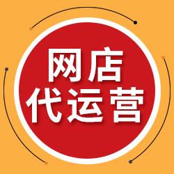 天貓代運營公司的收費標準，天貓代運營選擇哪家公司好？