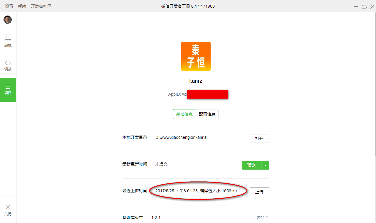 上傳小程序到微信服務器，掌握發布前的必要操作-子恒說微信小程序25