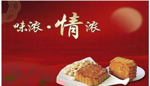 “中秋節”營銷策劃方案