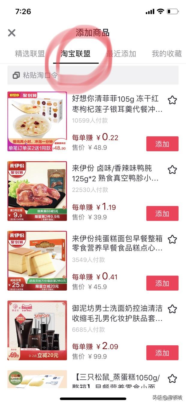在抖音上如何做淘寶客