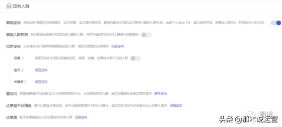 淘寶電商：超級推薦核心原理+技巧解析，引爆店鋪免費首頁流量