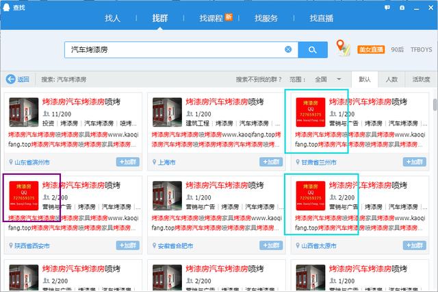 關于QQ群排名你不得不知的核心技術