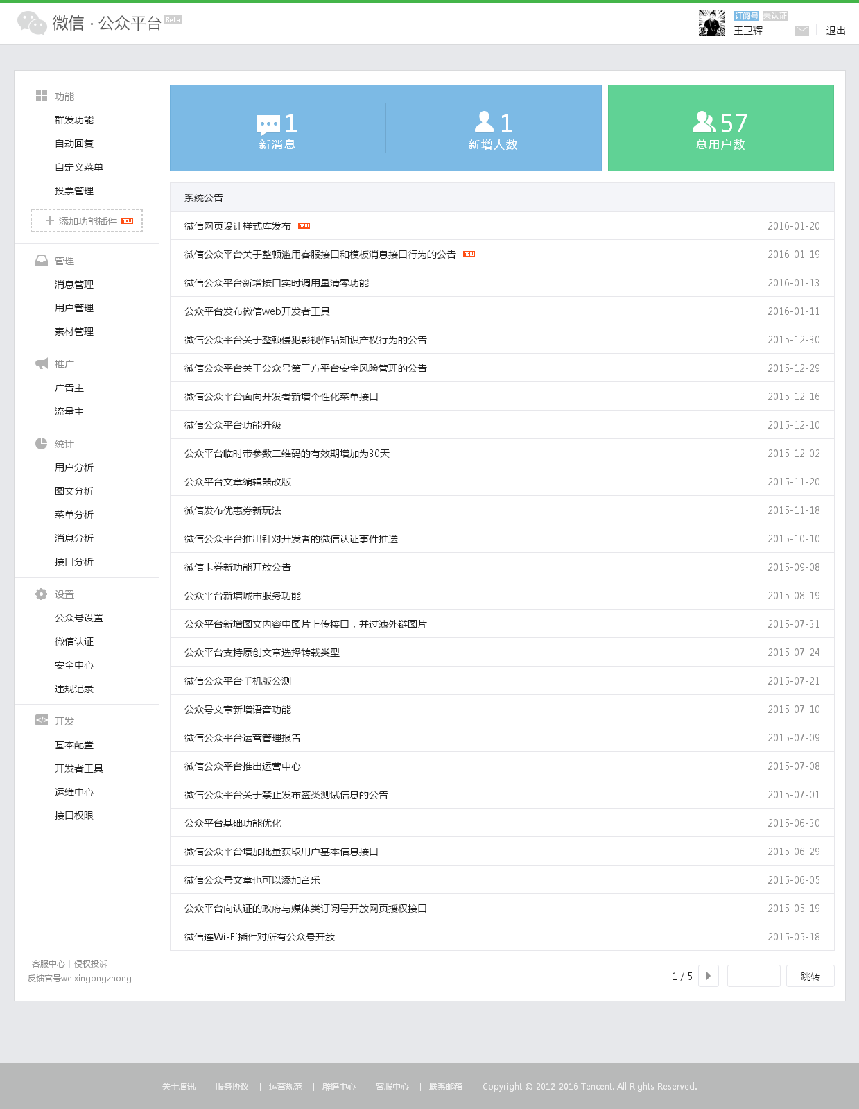 如何注冊個人微信公眾號