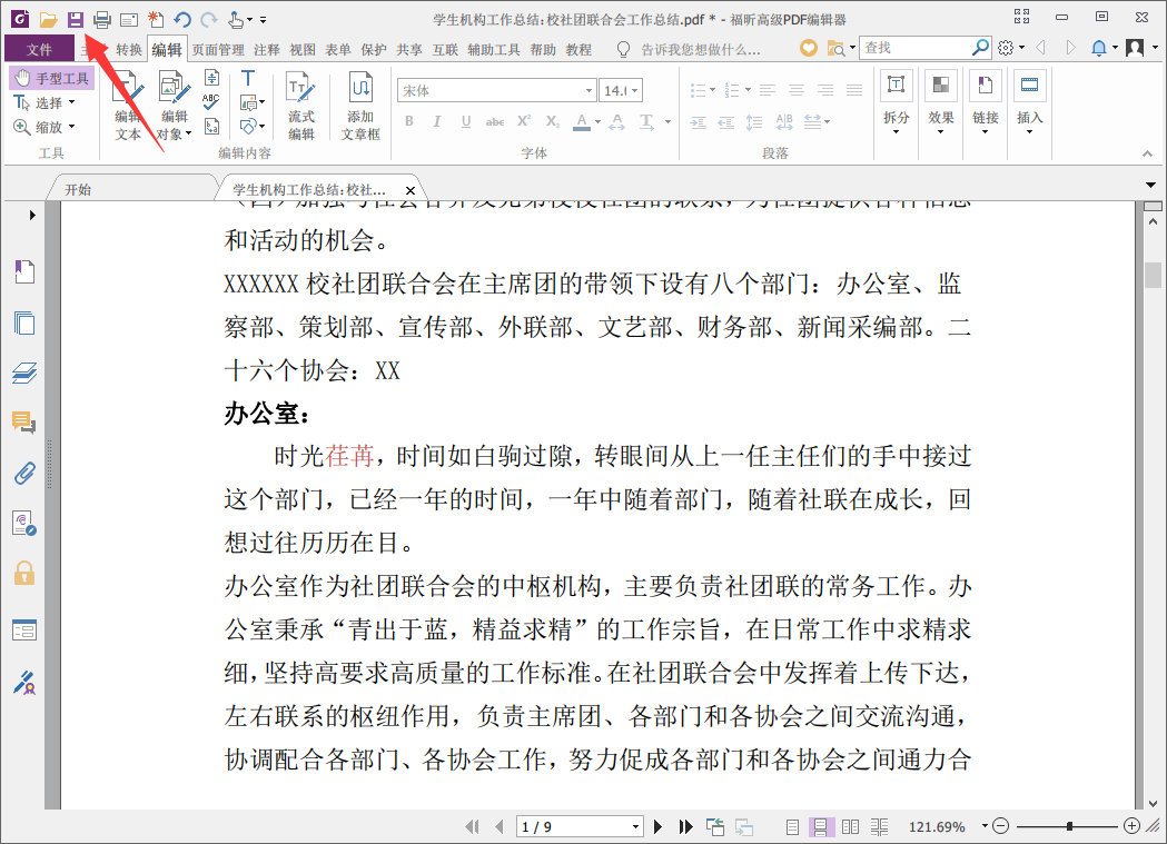 如何用福昕PDF編輯器修改PDF文檔字體及顏色？