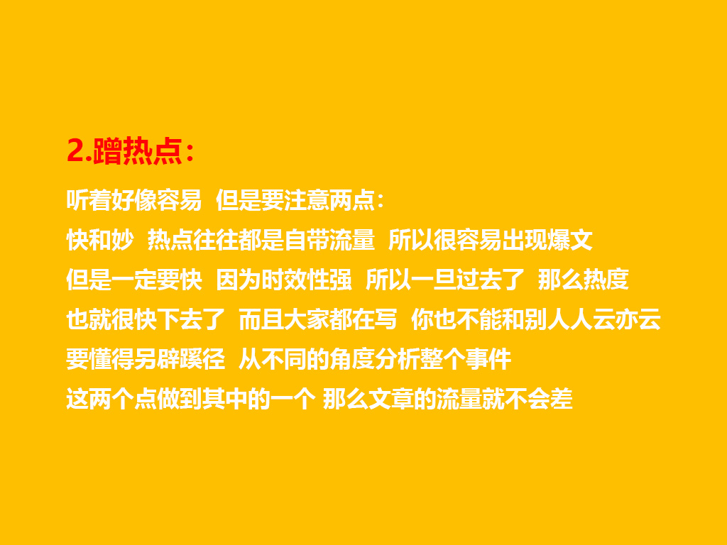 純干貨！讓你流量暴漲的5大自媒體技巧