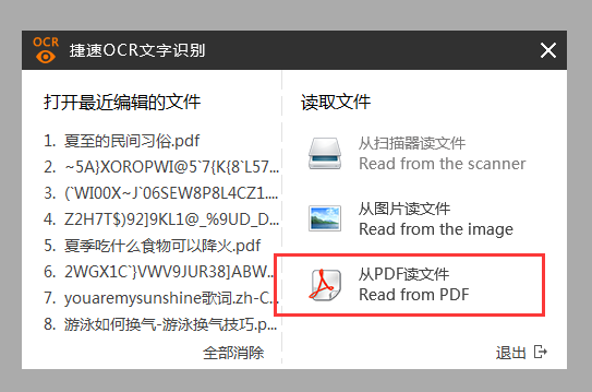 掃描的pdf圖片轉文字，并進行編輯！你是如何做到的？