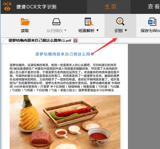 掃描的pdf圖片轉文字，并進行編輯！你是如何做到的？
