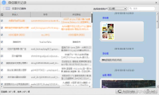 新BUG？iTunes可以備份已刪除的聊天記錄等數據！
