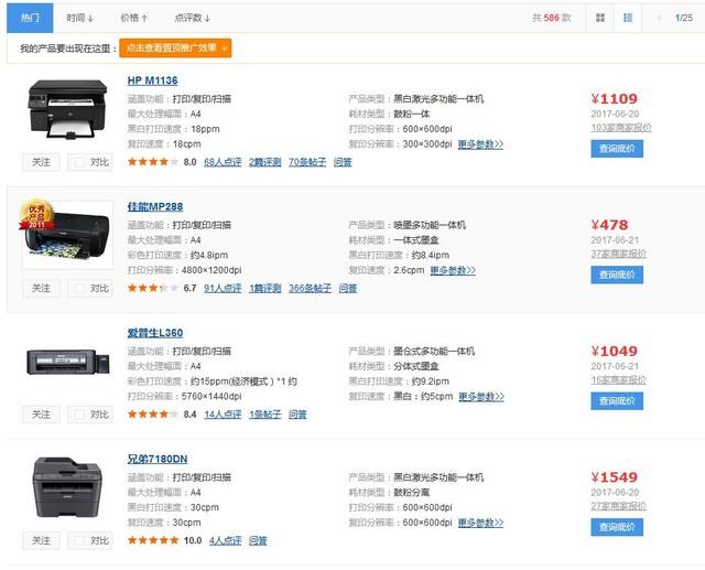 2017打印機排行榜 看清套路明白挑選