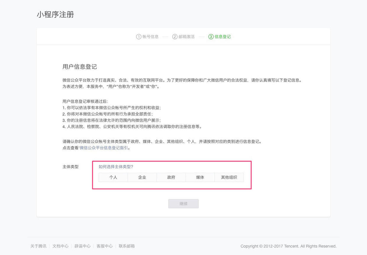 個人怎么弄微信小程序？流程+注意事項科普