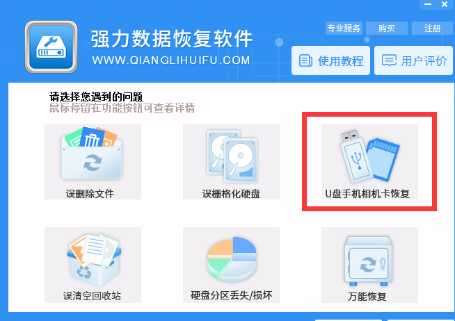 U盤里的文件誤刪除怎么才能快速恢復？