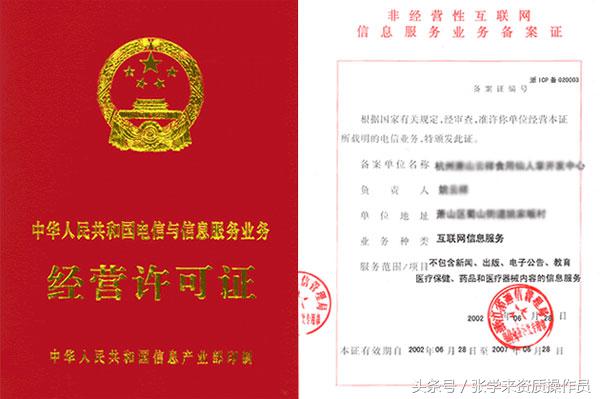 企業如何辦理ICP經營許可證？