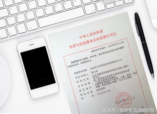 企業如何辦理ICP經營許可證？