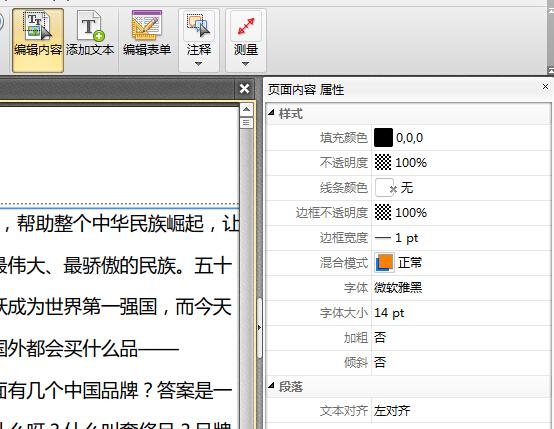 怎么修改pdf文件中的字體樣式？用了這個方法后就再也不用轉換文件了！
