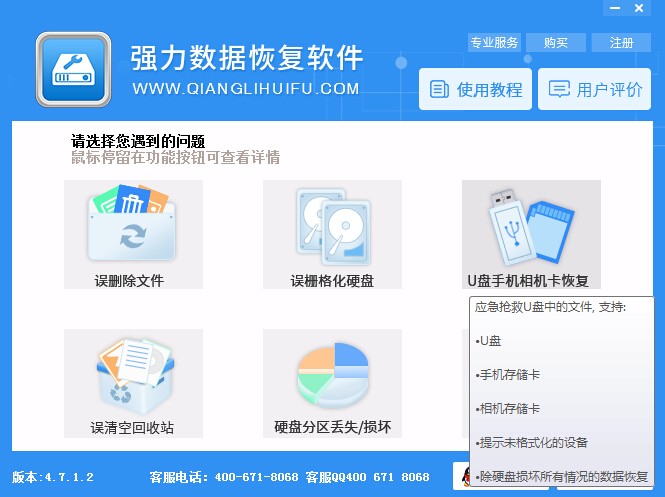 怎樣快速恢復U盤被誤刪文件的方法