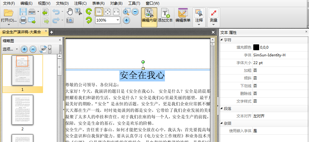 PDF文件怎么添加新的文字內容？看完就懂的圖文教程！