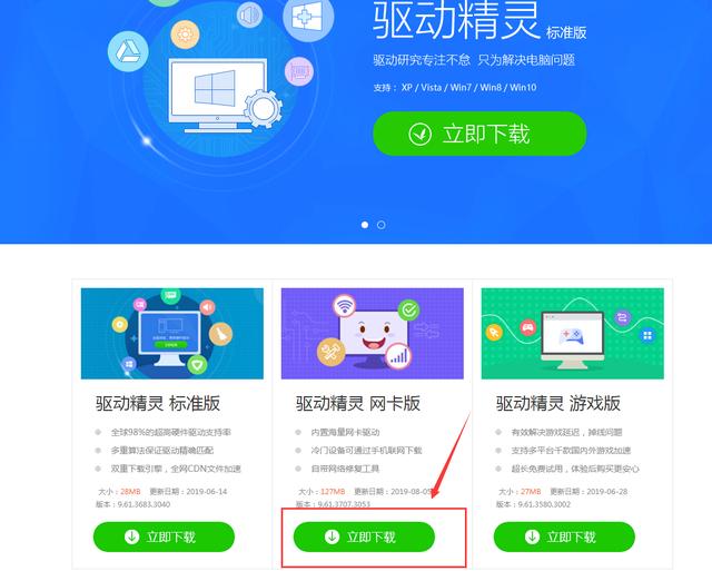 電腦顯示沒有網卡驅動，怎么辦？