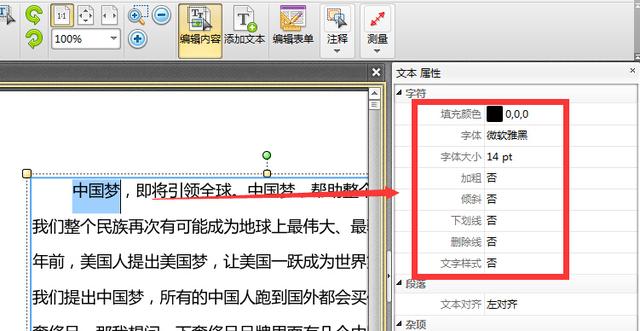 萬萬沒想到，修改PDF文字屬性竟然這么簡單！