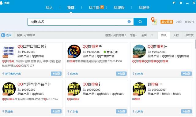周振興:簡單有效的QQ群優化引流策略