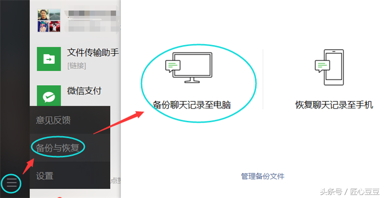 微信聊天記錄易丟失？這樣備份萬無一失！