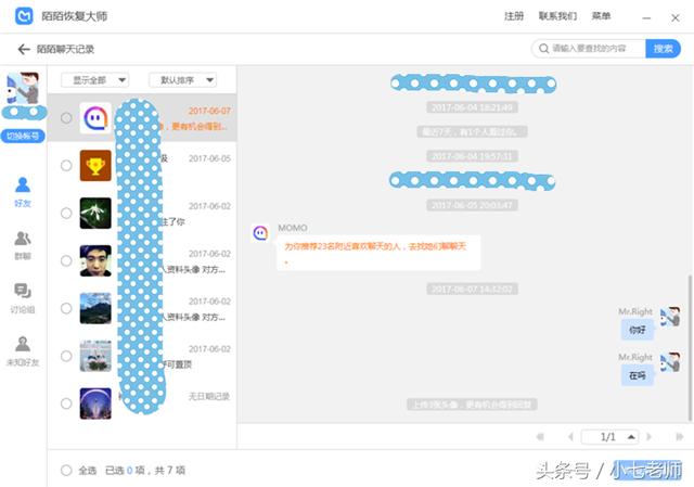 現場實驗：陌陌聊天記錄刪除了還能恢復嗎？