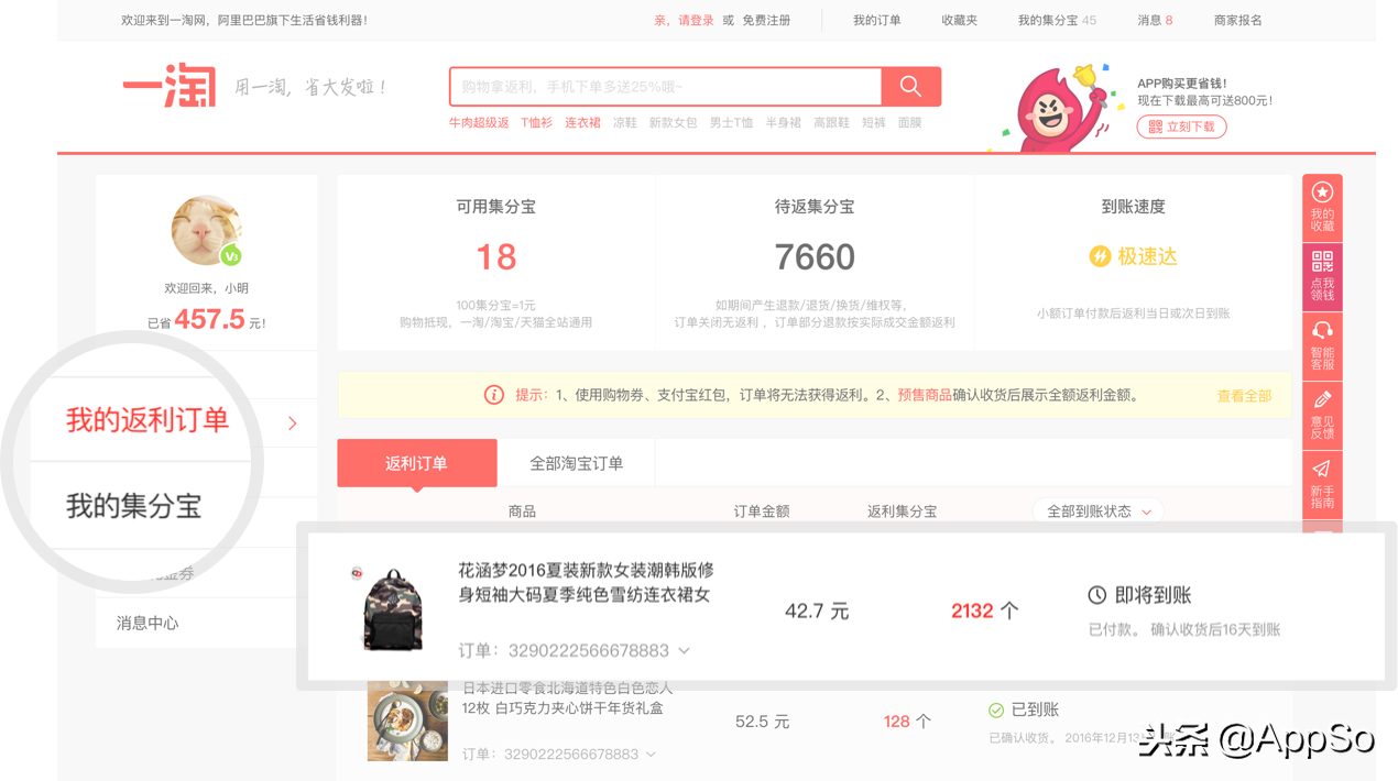 用這些APP你也能更省錢