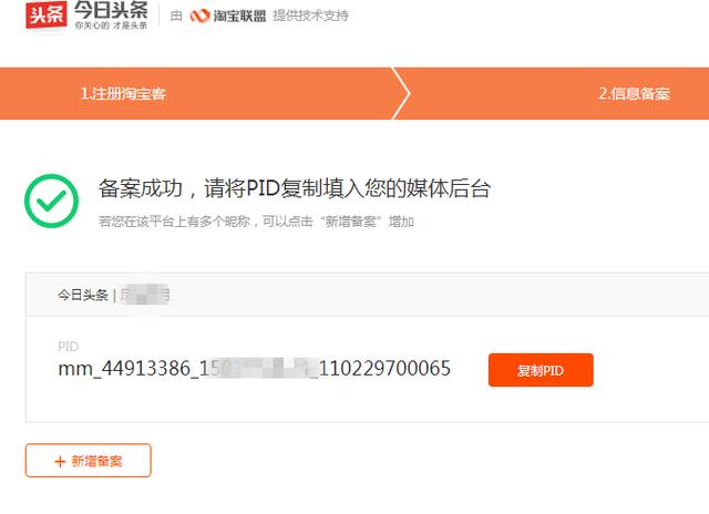 今日頭條可以綁定淘寶聯盟了，難道悄咪咪地開通了商品功能？