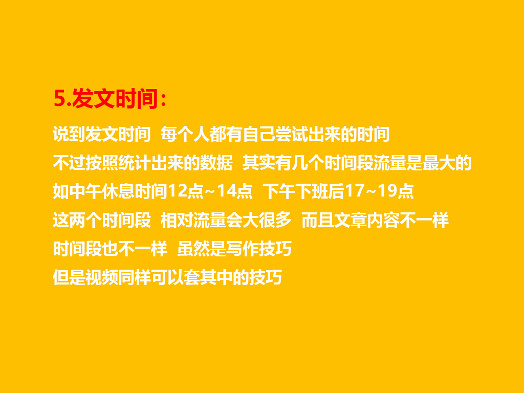 純干貨！讓你流量暴漲的5大自媒體技巧