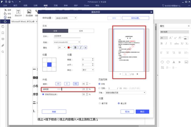 PDF一鍵批量加水印，為你的文檔保駕護航！