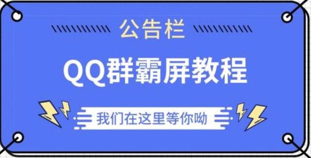 QQ群營銷，吸粉引流不再難
