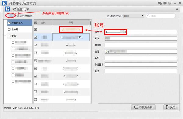 微信好友刪除怎么找回？如何恢復微信通訊錄中的好友