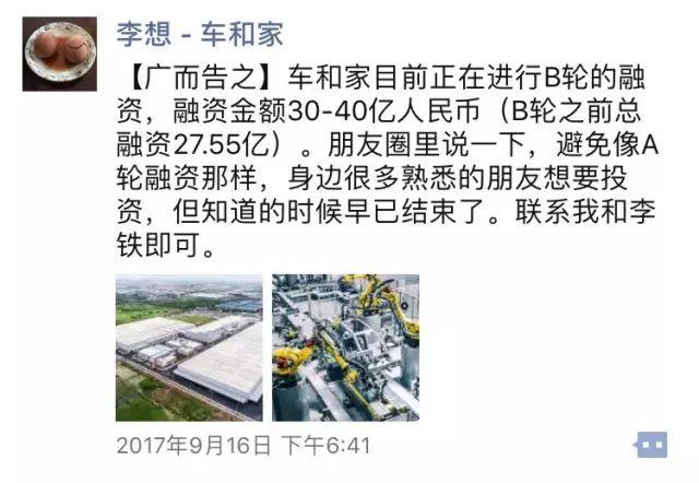 專訪李想：從汽車之家到車和家，我所有的選擇都在乎輸贏