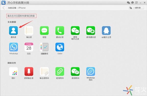 蘋果手機通訊錄丟失怎么辦？iPhone聯系人找回技巧分享