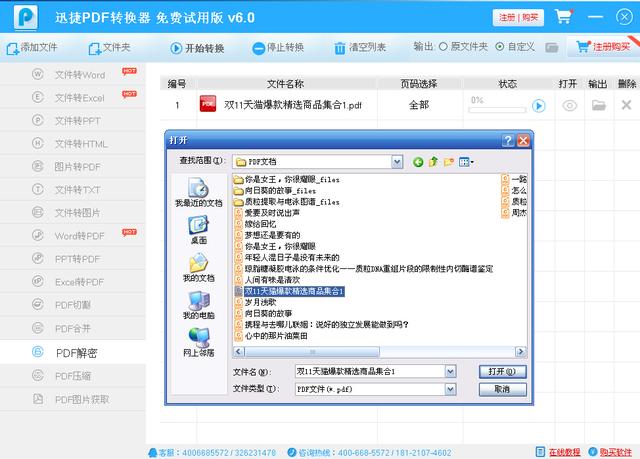 快速破解PDF文檔中的密碼