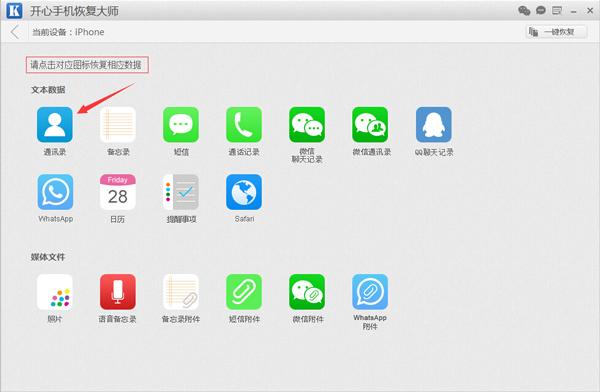 蘋果通訊錄怎么恢復？iPhone通訊錄聯系人恢復技巧分享