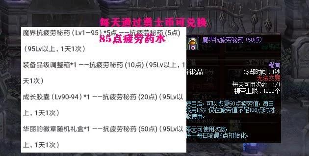 DNF：勇士幣獲取攻略，300點券換100個勇士幣，可兌換85點疲勞藥