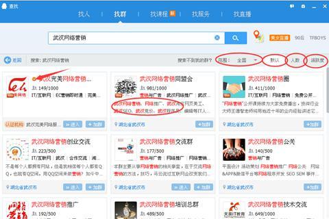 QQ群排名怎么做 影響因素有哪些？