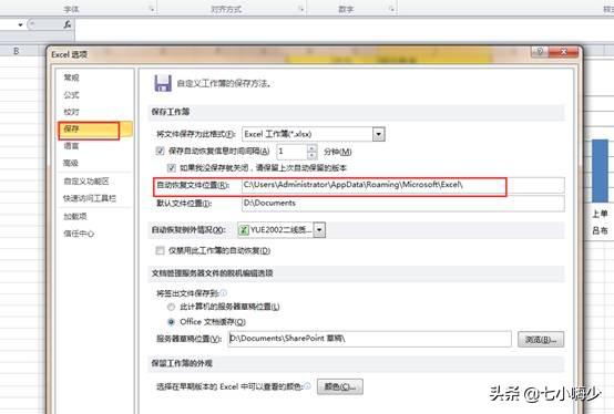 excel未保存就關閉了怎么辦，教你找回未保存的excel文件