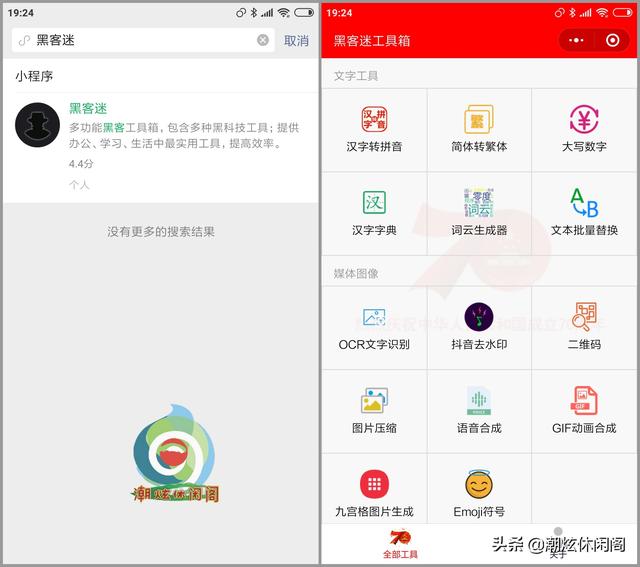 11款值得推薦的工具類小程序