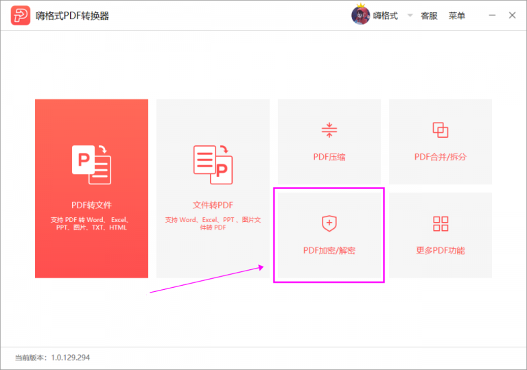 加密的PDF如何解密？分享PDF解密的正確方法